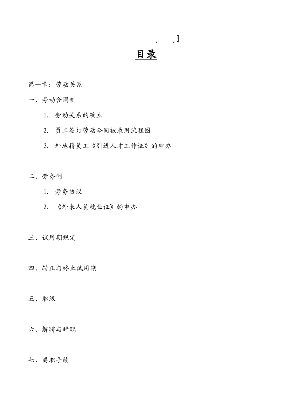 外资薪资与福利手册_第2页