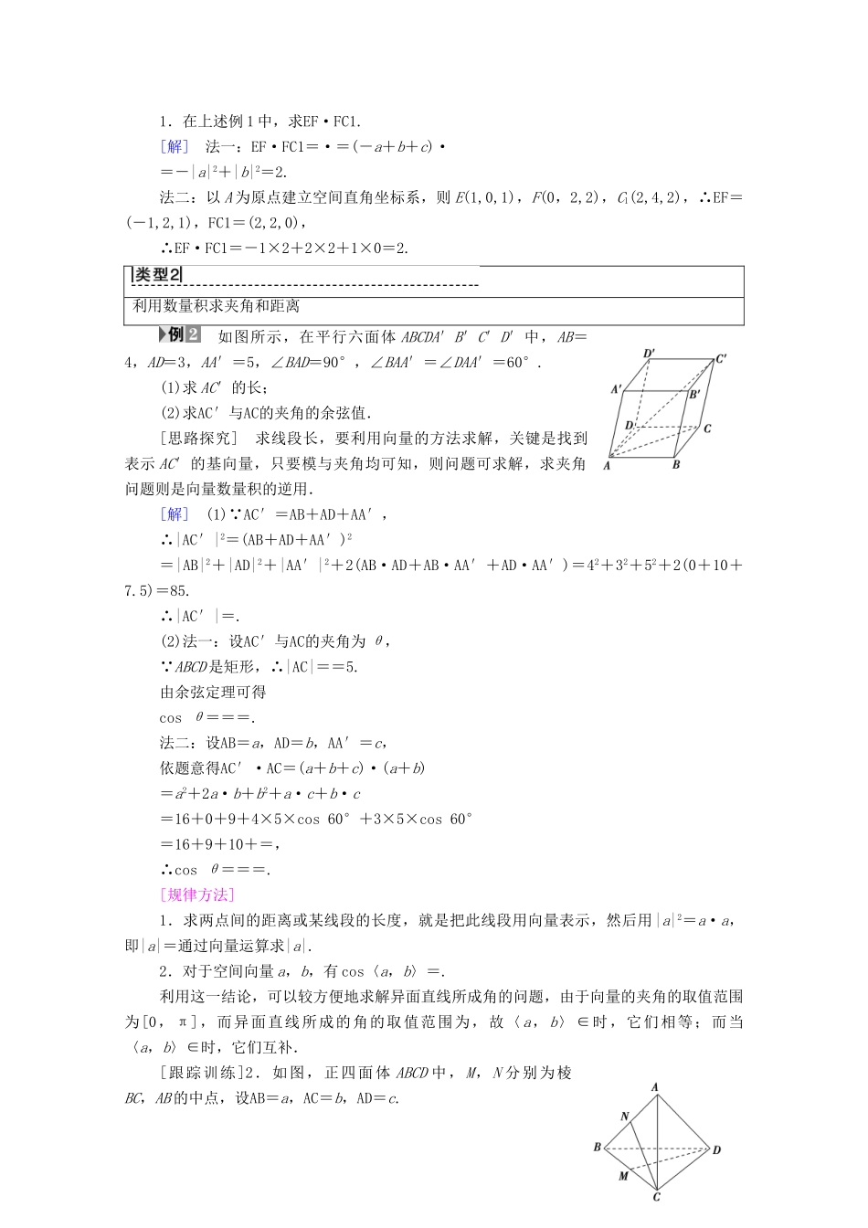 高中数学 第3章 空间向量与立体几何 3.1 空间向量及其运算 3.1.5 空间向量的数量积学案 苏教版选修2-1-苏教版高二选修2-1数学学案_第3页