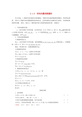 高中数学 第3章 空间向量与立体几何 3.1 空间向量及其运算 3.1.5 空间向量的数量积学案 苏教版选修2-1-苏教版高二选修2-1数学学案