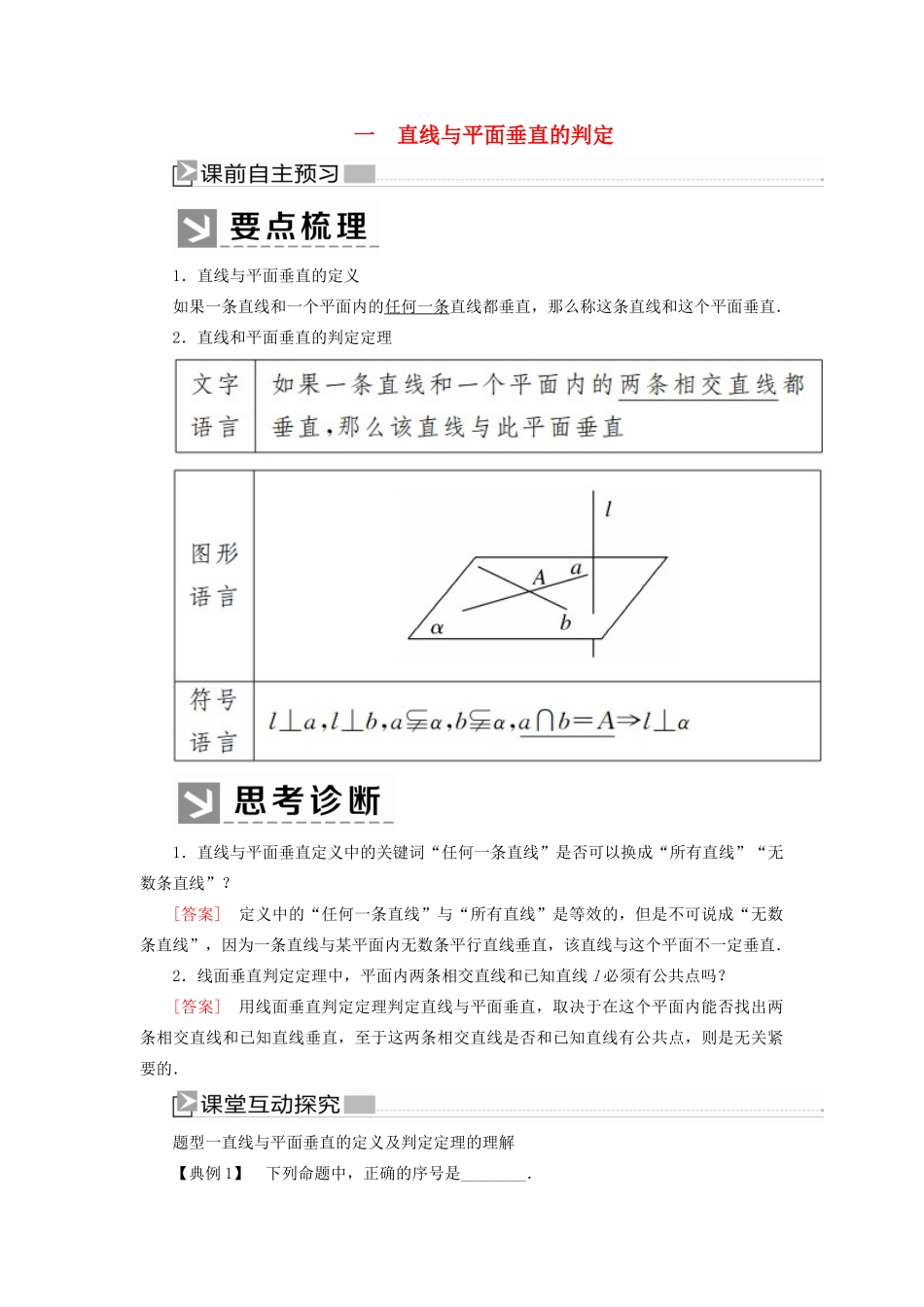 高中数学 第1章 立体几何初步 1-6-1-1 直线与平面垂直的判定学案 北师大版必修2-北师大版高一必修2数学学案_第1页