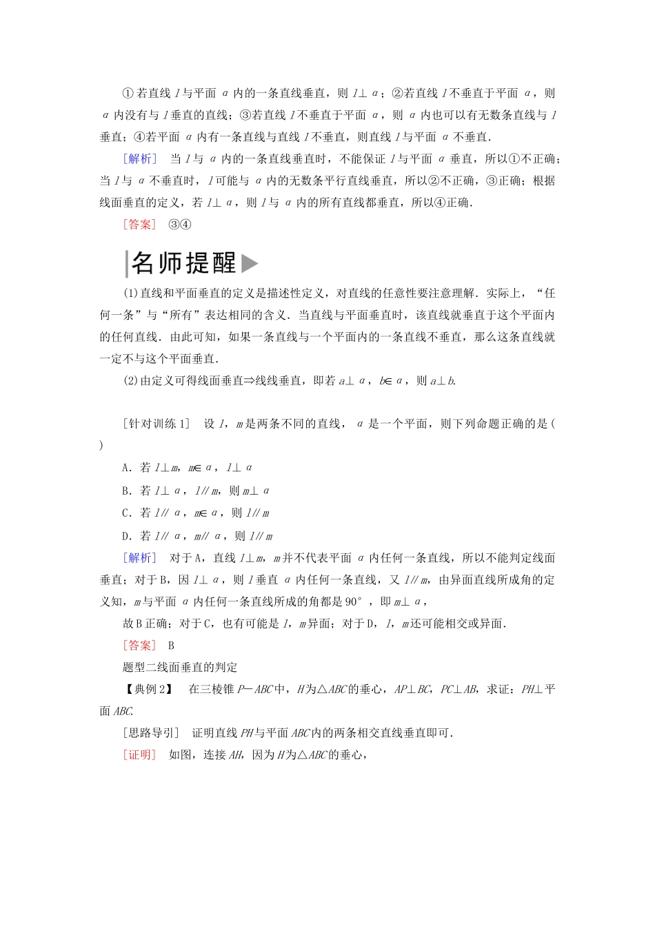 高中数学 第1章 立体几何初步 1-6-1-1 直线与平面垂直的判定学案 北师大版必修2-北师大版高一必修2数学学案_第2页