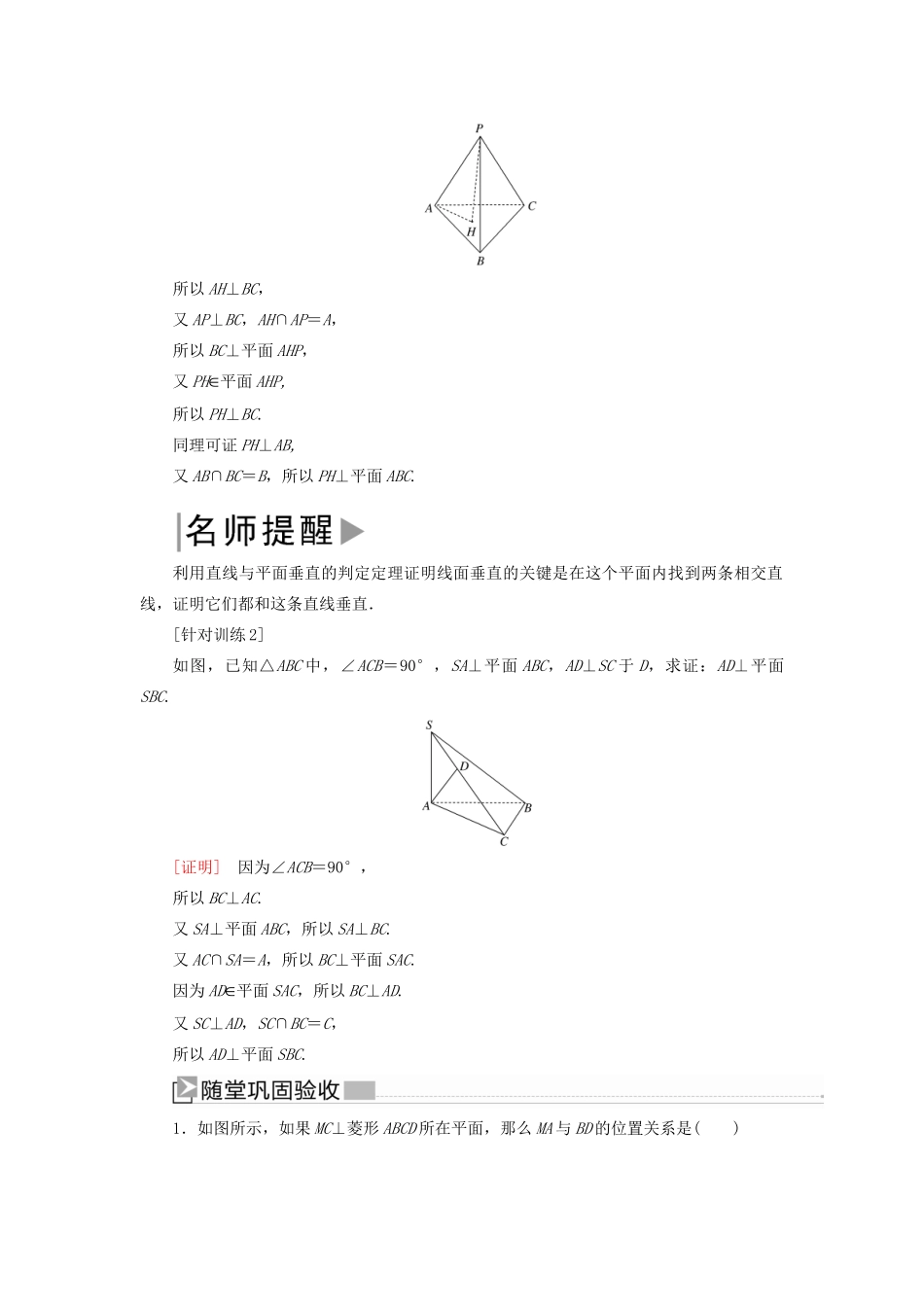高中数学 第1章 立体几何初步 1-6-1-1 直线与平面垂直的判定学案 北师大版必修2-北师大版高一必修2数学学案_第3页