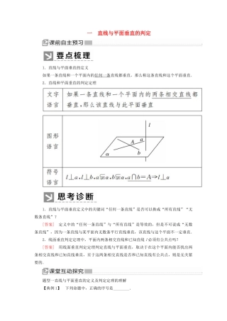 高中数学 第1章 立体几何初步 1-6-1-1 直线与平面垂直的判定学案 北师大版必修2-北师大版高一必修2数学学案