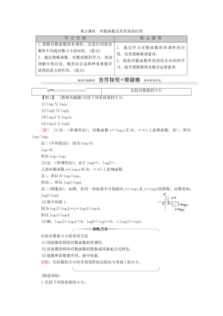 高中数学 第2章 基本初等函数（Ⅰ）2.2 对数函数 2.2.2 对数函数及其性质 第2课时 对数函数及其性质的应用学案 新人教A版必修1-新人教A版高一必修1数学学案