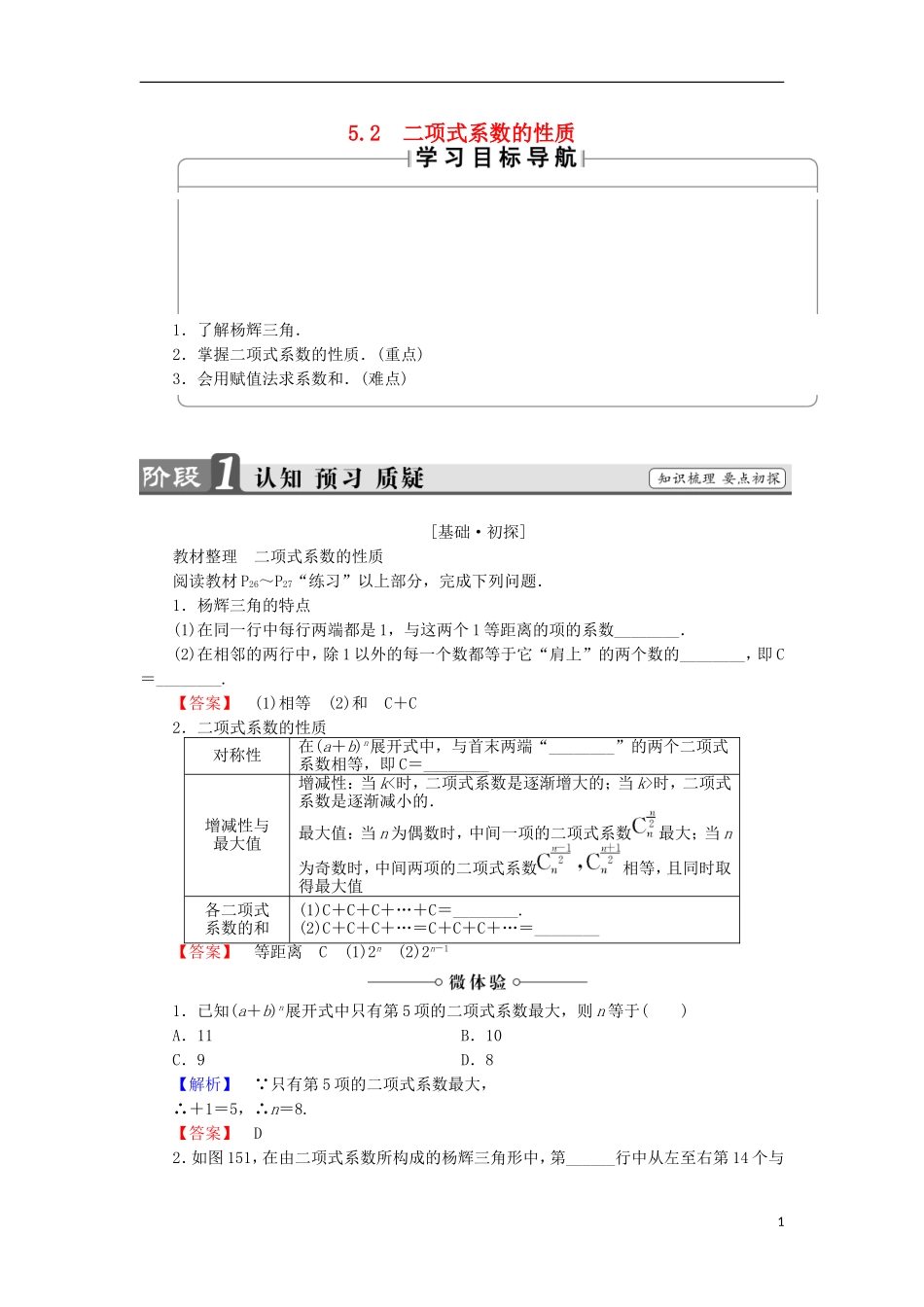 高中数学 第1章 计数原理 1.5.2 二项式系数的性质学案 北师大版选修2-3-北师大版高中选修2-3数学学案_第1页