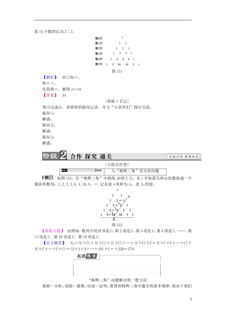 高中数学 第1章 计数原理 1.5.2 二项式系数的性质学案 北师大版选修2-3-北师大版高中选修2-3数学学案_第2页