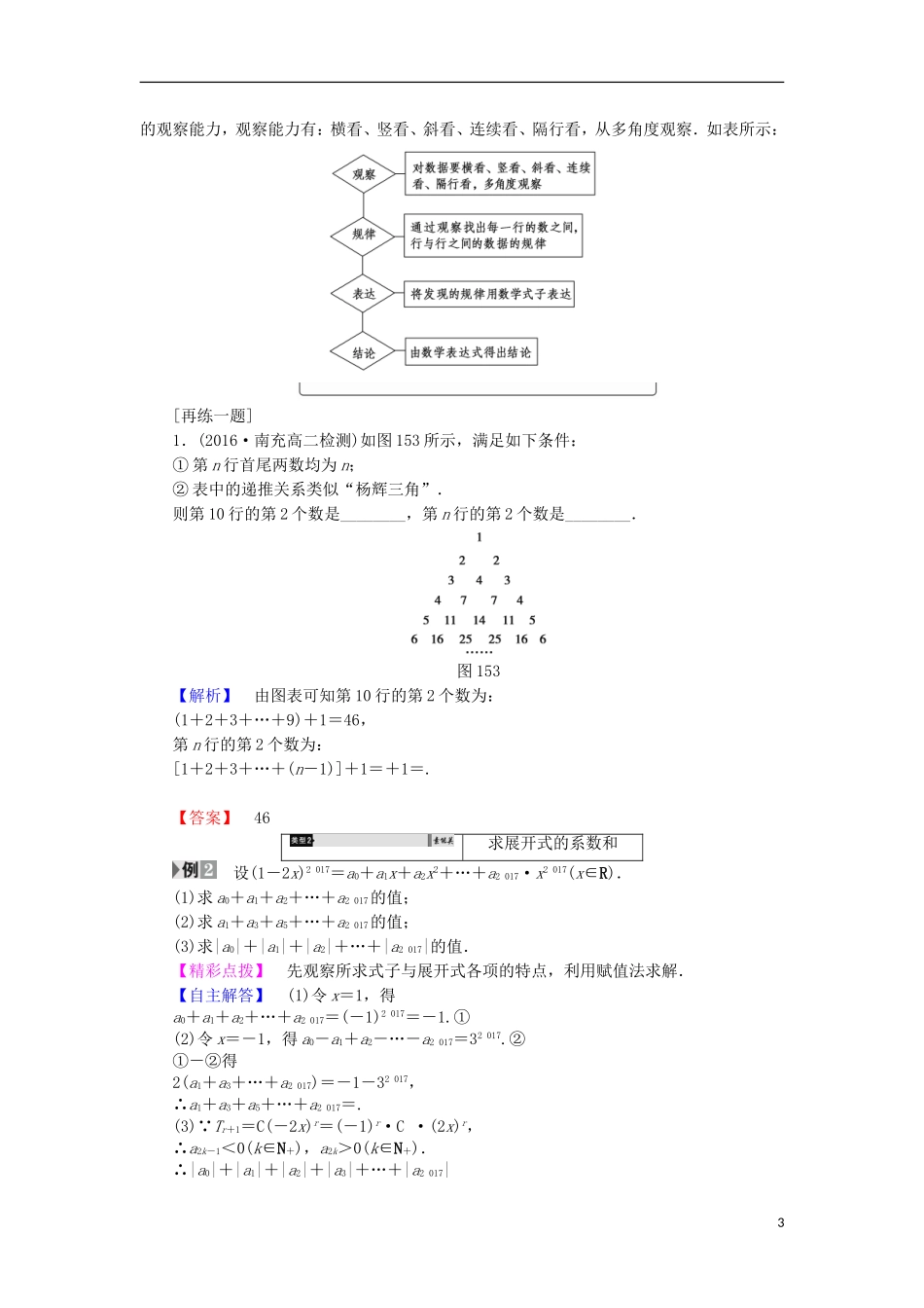 高中数学 第1章 计数原理 1.5.2 二项式系数的性质学案 北师大版选修2-3-北师大版高中选修2-3数学学案_第3页