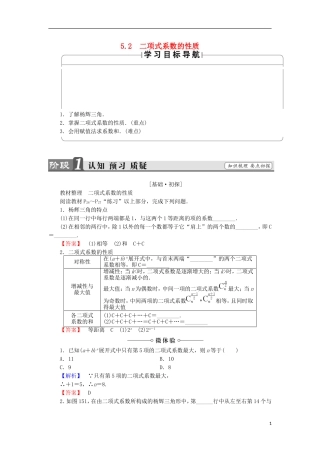 高中数学 第1章 计数原理 1.5.2 二项式系数的性质学案 北师大版选修2-3-北师大版高中选修2-3数学学案