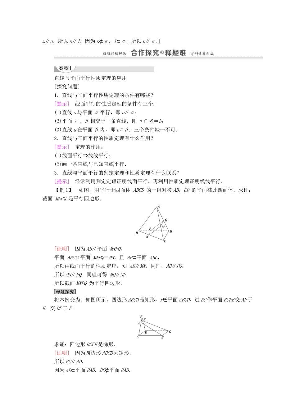 高中数学 第2章 点、直线、平面之间的位置关系 2.2 直线、平面平行的判定及其性质 2.2.3 直线与平面平行的性质学案 新人教A版必修2-新人教A版高一必修2数学学案_第2页