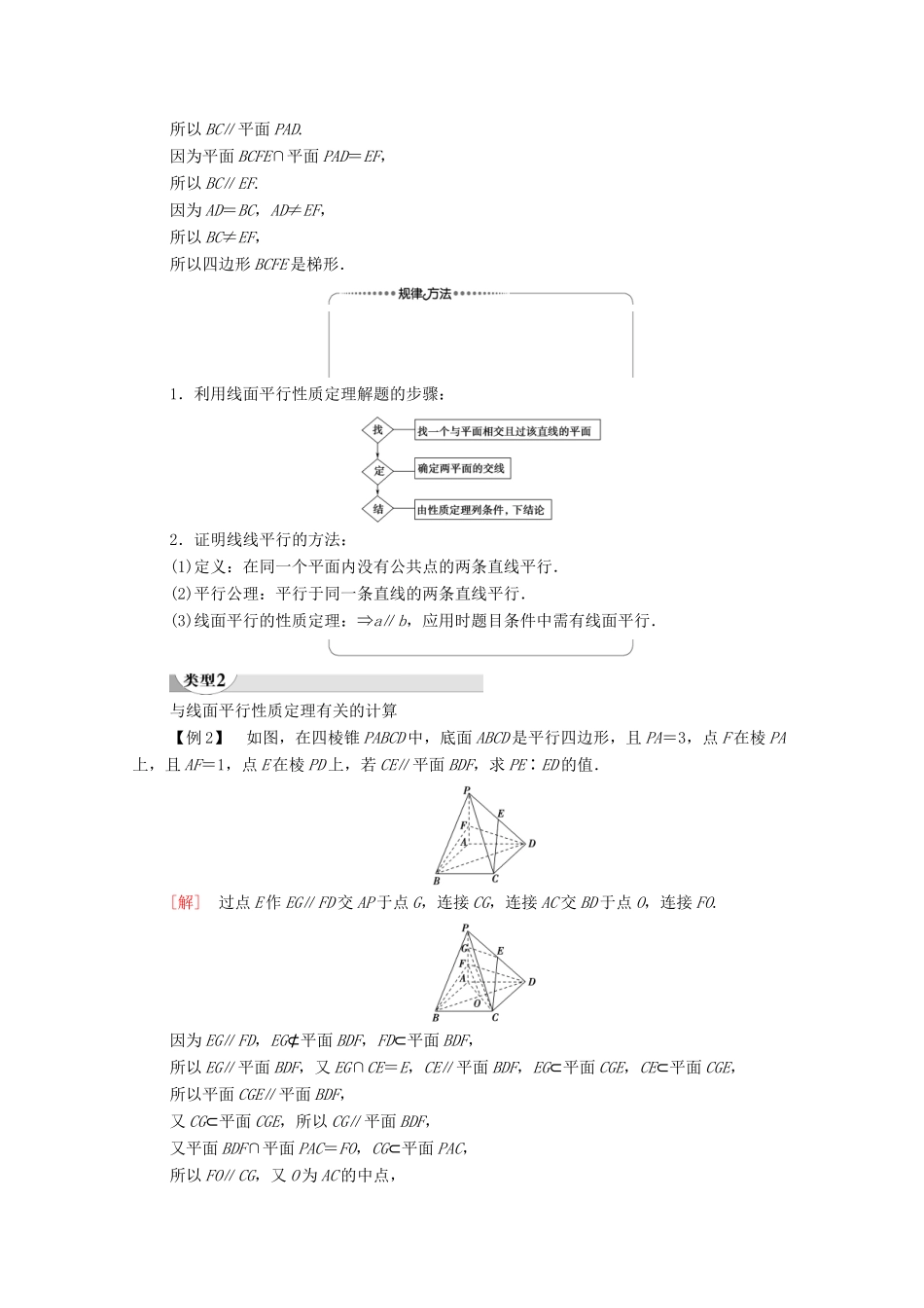 高中数学 第2章 点、直线、平面之间的位置关系 2.2 直线、平面平行的判定及其性质 2.2.3 直线与平面平行的性质学案 新人教A版必修2-新人教A版高一必修2数学学案_第3页
