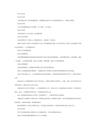 外部招聘管理制度