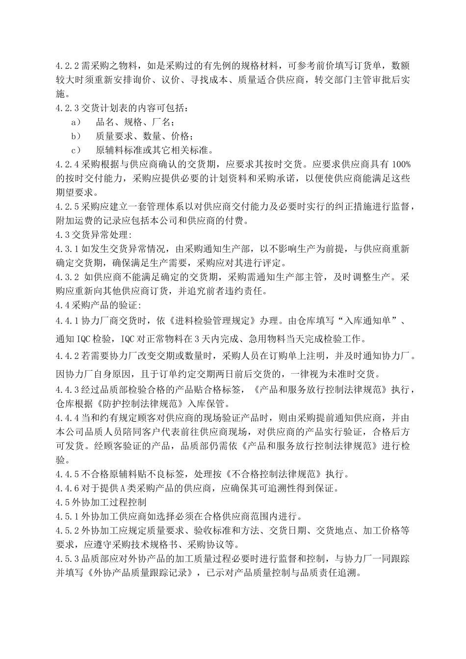 外部提供过程产品服务控制规范_第2页
