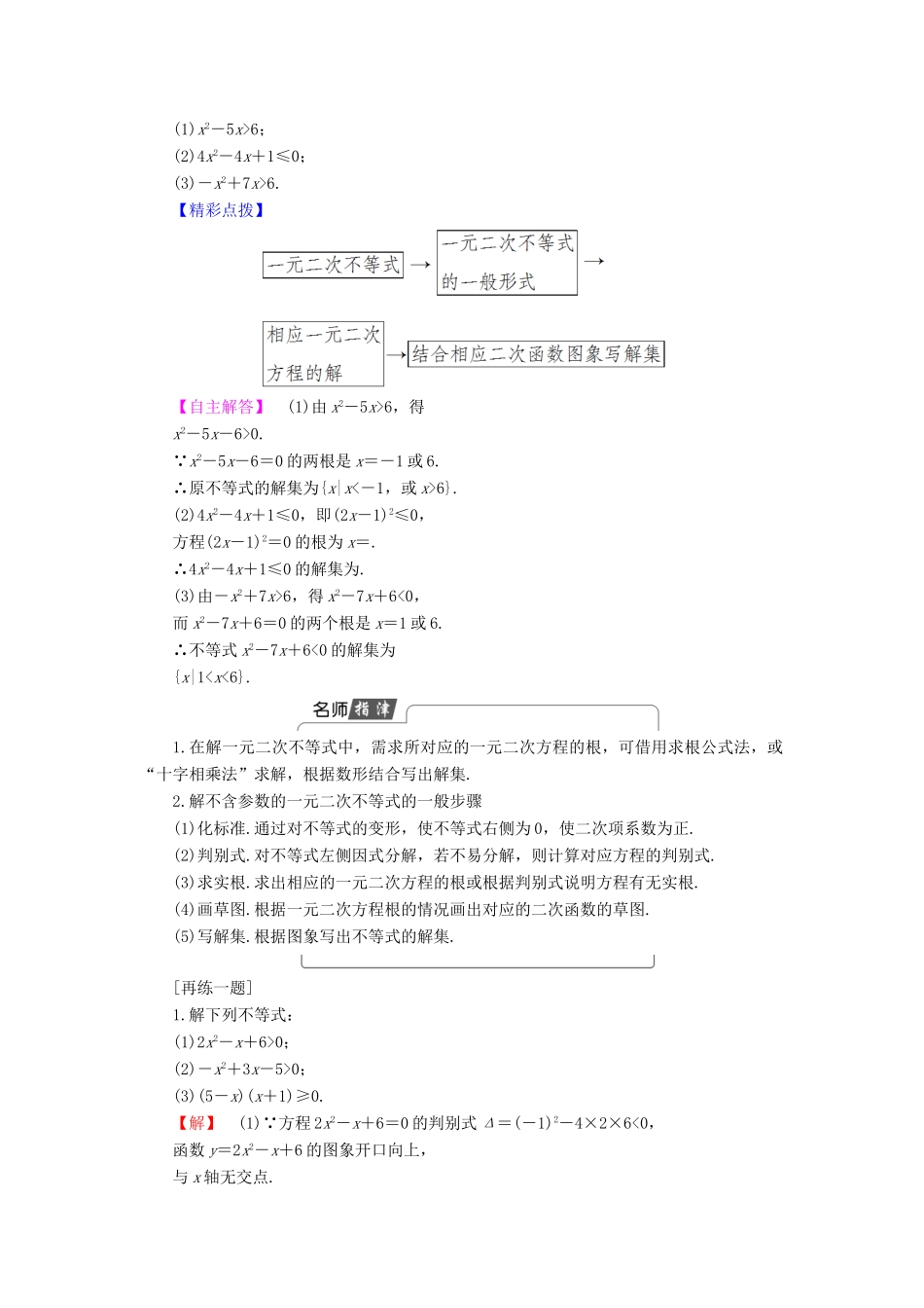 高中数学 第3章 不等式 3.3 一元二次不等式及其解法学案 新人教B版必修5-新人教B版高一必修5数学学案_第3页