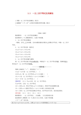 高中数学 第3章 不等式 3.3 一元二次不等式及其解法学案 新人教B版必修5-新人教B版高一必修5数学学案
