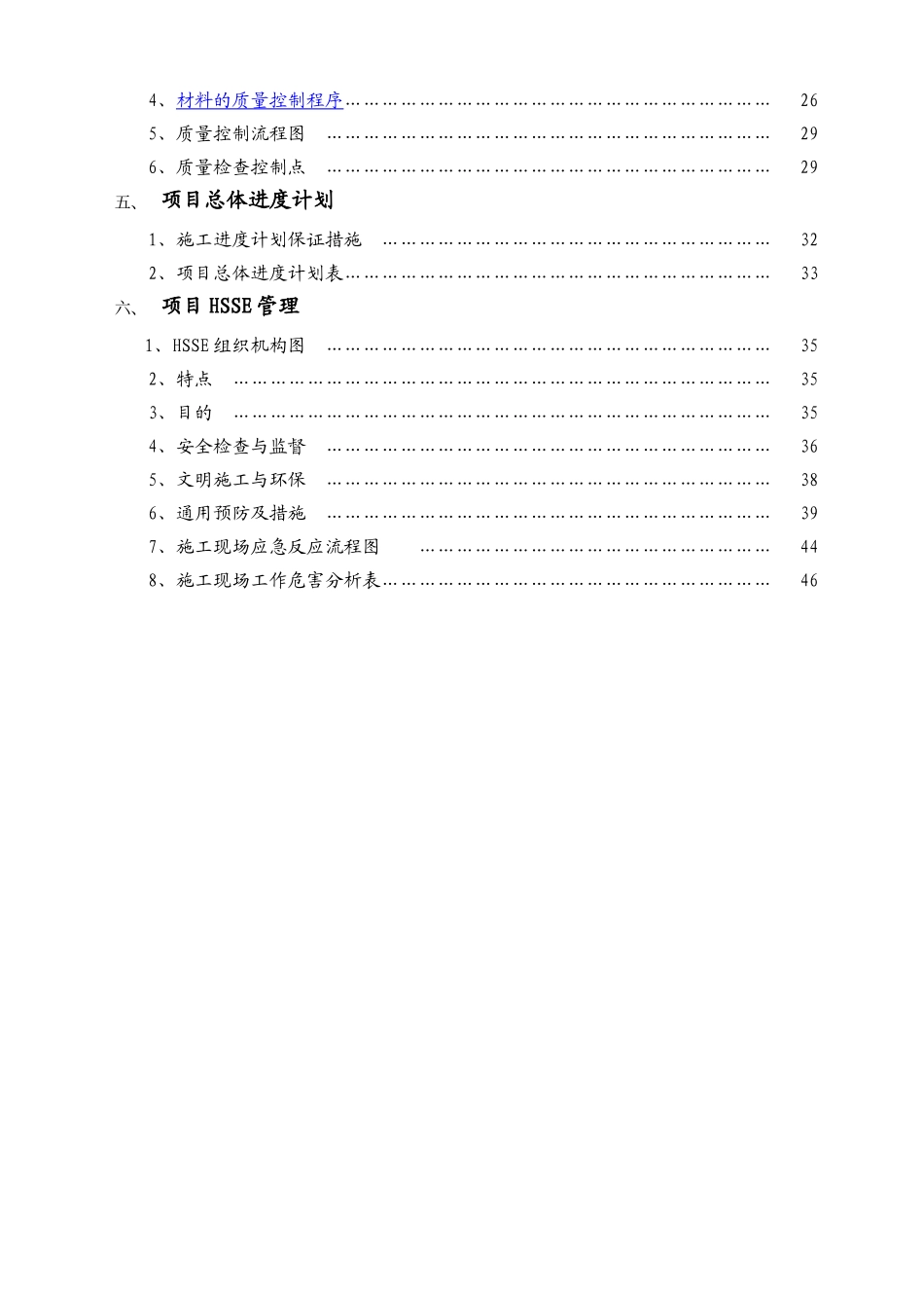 外资项目防腐保温工程施工组织设计_第2页