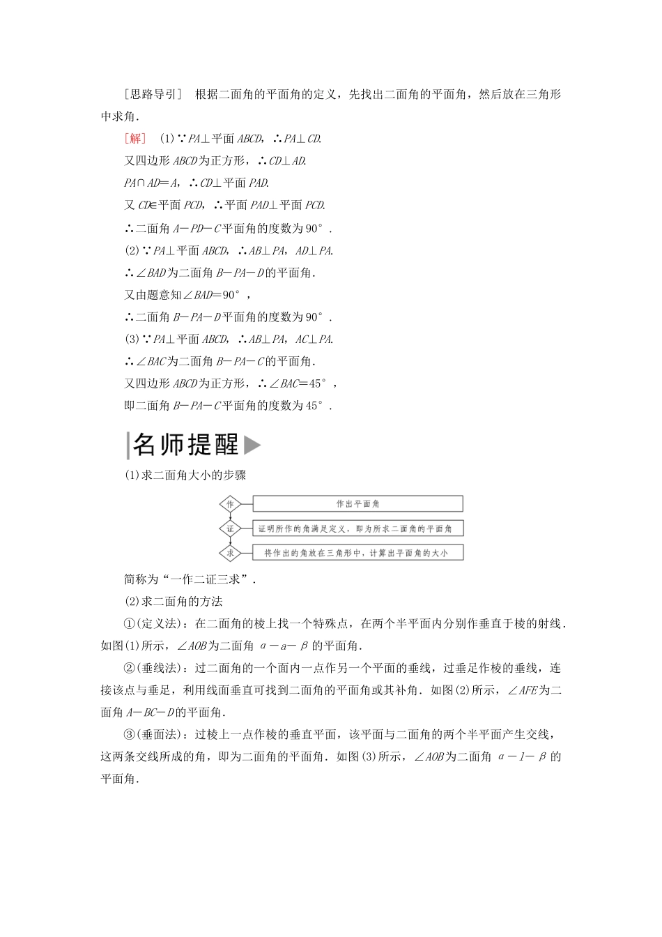 高中数学 第1章 立体几何初步 1-6-1-2 平面与平面垂直的判定学案 北师大版必修2-北师大版高一必修2数学学案_第3页