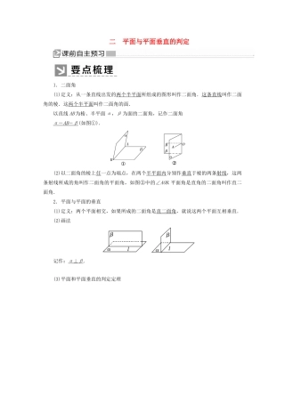 高中数学 第1章 立体几何初步 1-6-1-2 平面与平面垂直的判定学案 北师大版必修2-北师大版高一必修2数学学案