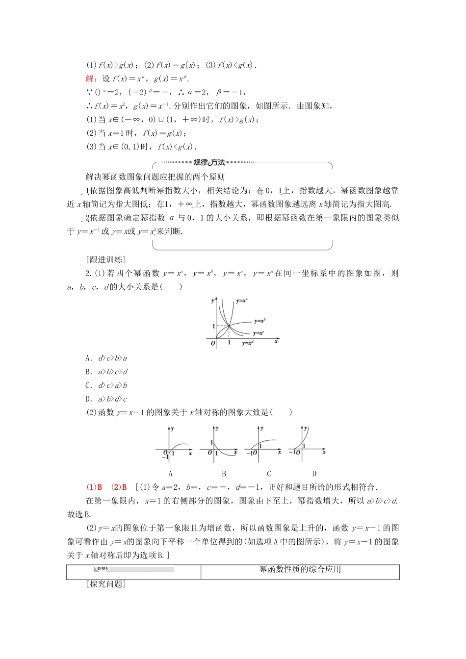 高中数学 第2章 基本初等函数（Ⅰ）2.3 幂函数学案 新人教A版必修1-新人教A版高一必修1数学学案_第3页