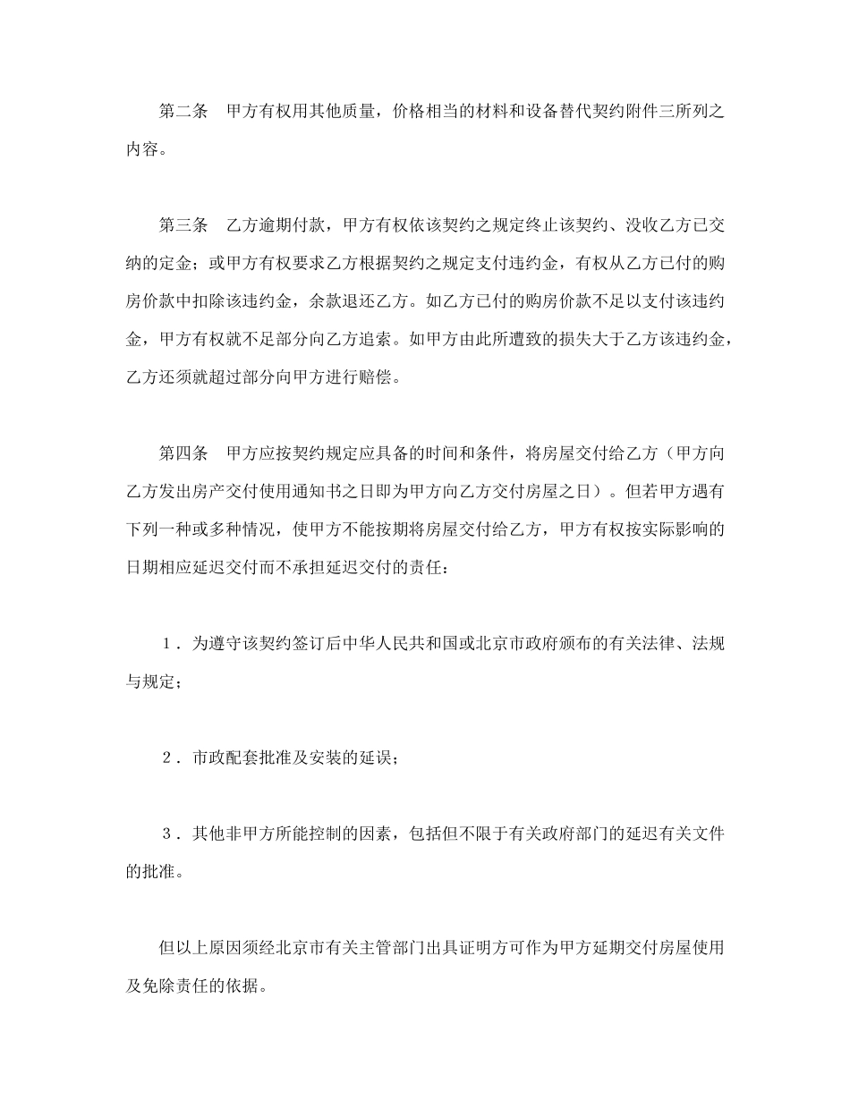 外销商品房预售契约补充协议_第2页