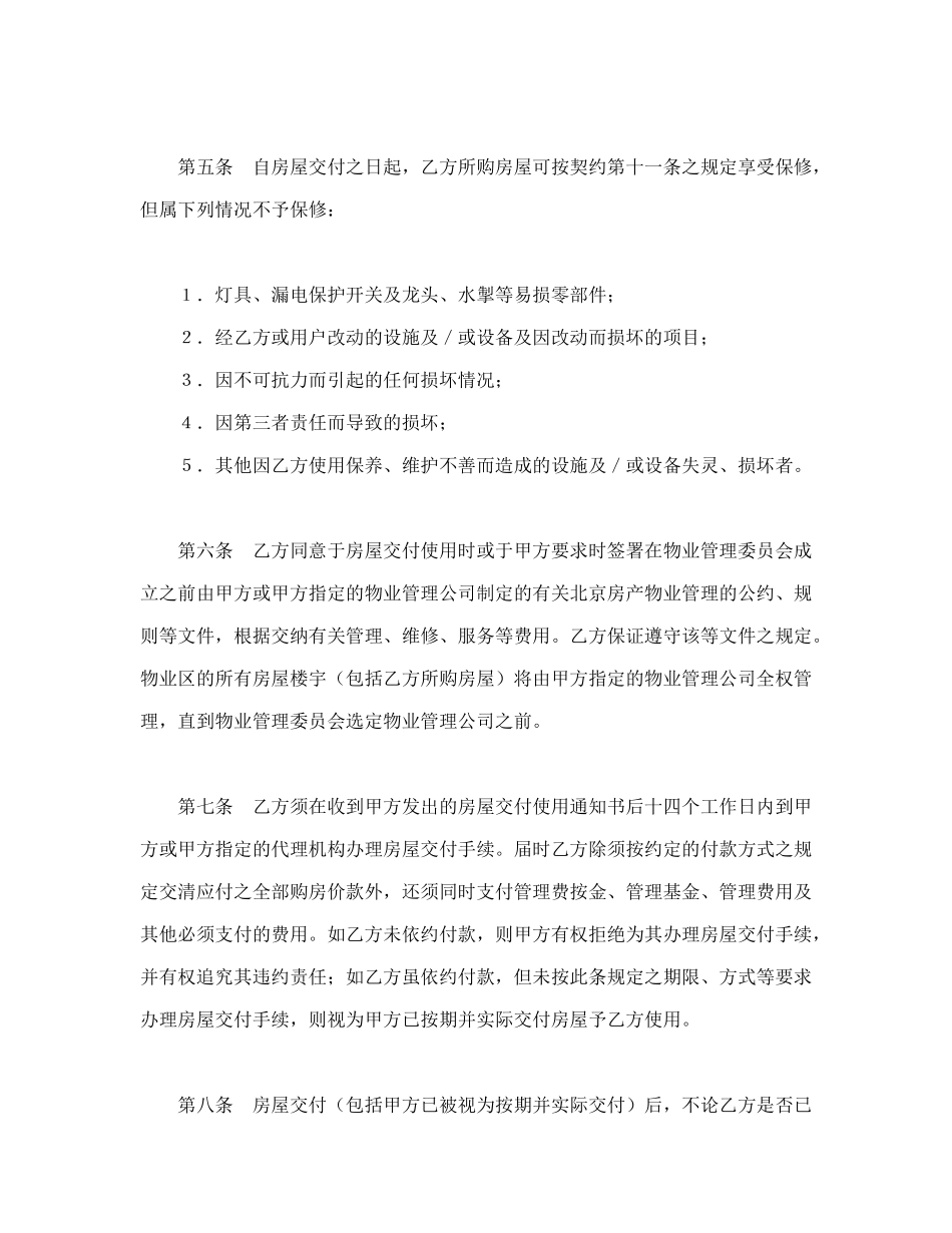 外销商品房预售契约补充协议_第3页