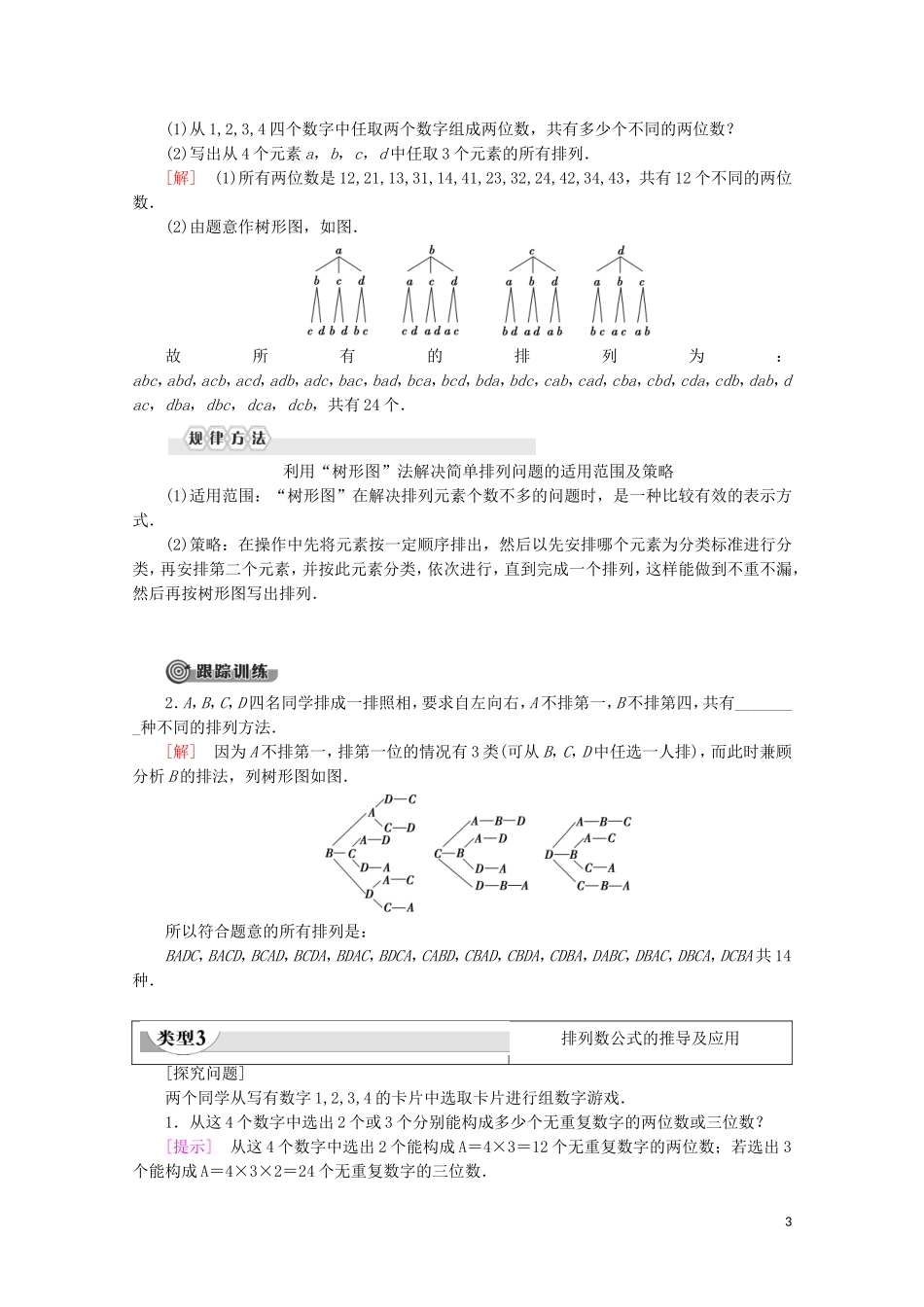 高中数学 第1章 计数原理 2 排列（第1课时）排列与排列数公式学案 北师大版选修2-3-北师大版高二选修2-3数学学案_第3页