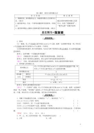 高中数学 第1章 计数原理 2 排列（第1课时）排列与排列数公式学案 北师大版选修2-3-北师大版高二选修2-3数学学案