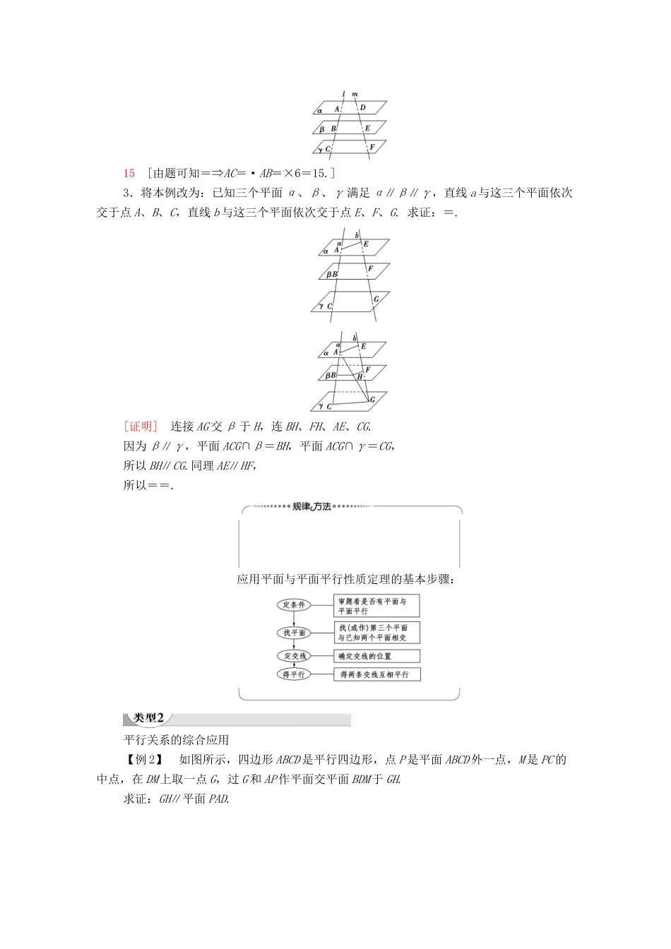 高中数学 第2章 点、直线、平面之间的位置关系 2.2 直线、平面平行的判定及其性质 2.2.4 平面与平面平行的性质学案 新人教A版必修2-新人教A版高一必修2数学学案_第3页