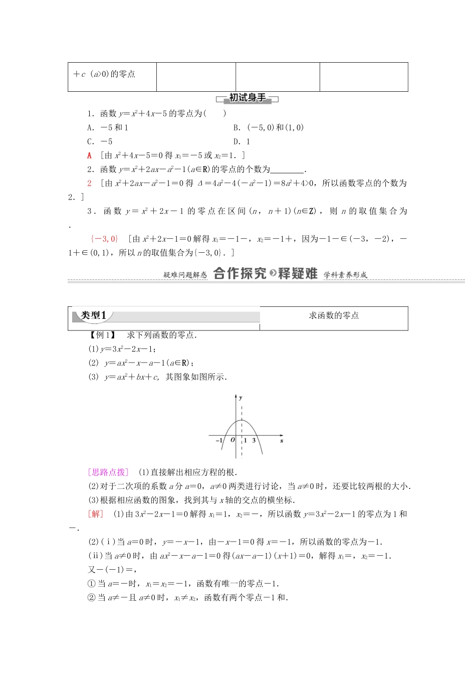 高中数学 第3章 不等式 3.3.1 从函数观点看一元二次方程教学案（含解析）苏教版必修第一册-苏教版高一第一册数学教学案_第2页