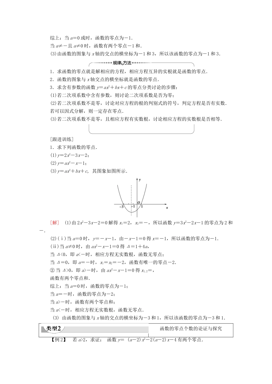 高中数学 第3章 不等式 3.3.1 从函数观点看一元二次方程教学案（含解析）苏教版必修第一册-苏教版高一第一册数学教学案_第3页