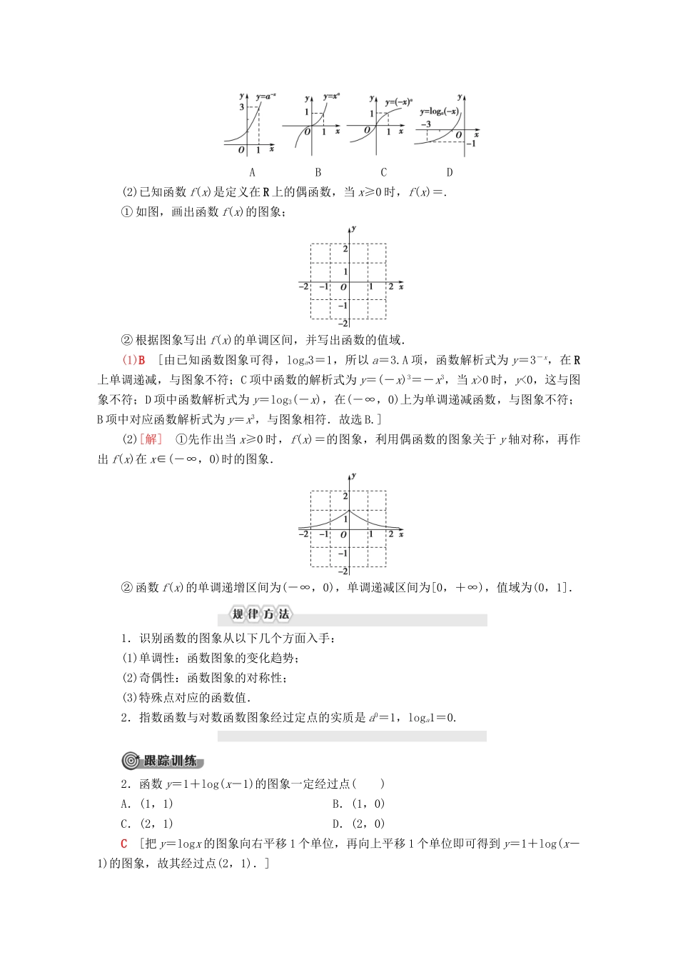 高中数学 第2章 基本初等函数（Ⅰ）阶段复习课学案 新人教A版必修1-新人教A版高一必修1数学学案_第2页