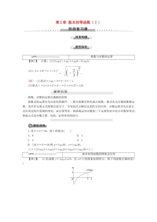 高中数学 第2章 基本初等函数（Ⅰ）阶段复习课学案 新人教A版必修1-新人教A版高一必修1数学学案