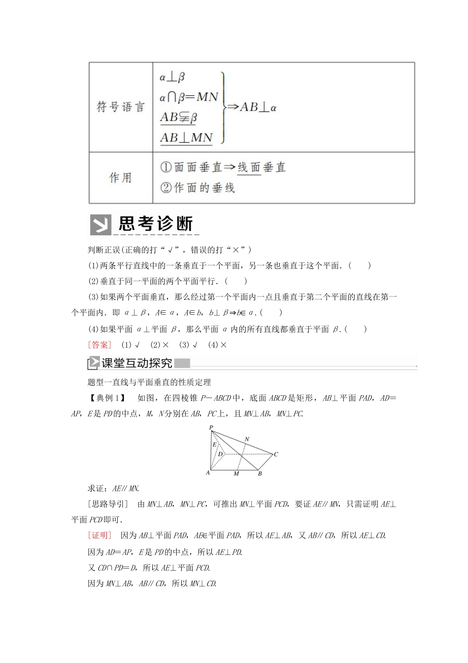 高中数学 第1章 立体几何初步 1-6-2 垂直关系的性质学案 北师大版必修2-北师大版高一必修2数学学案_第2页