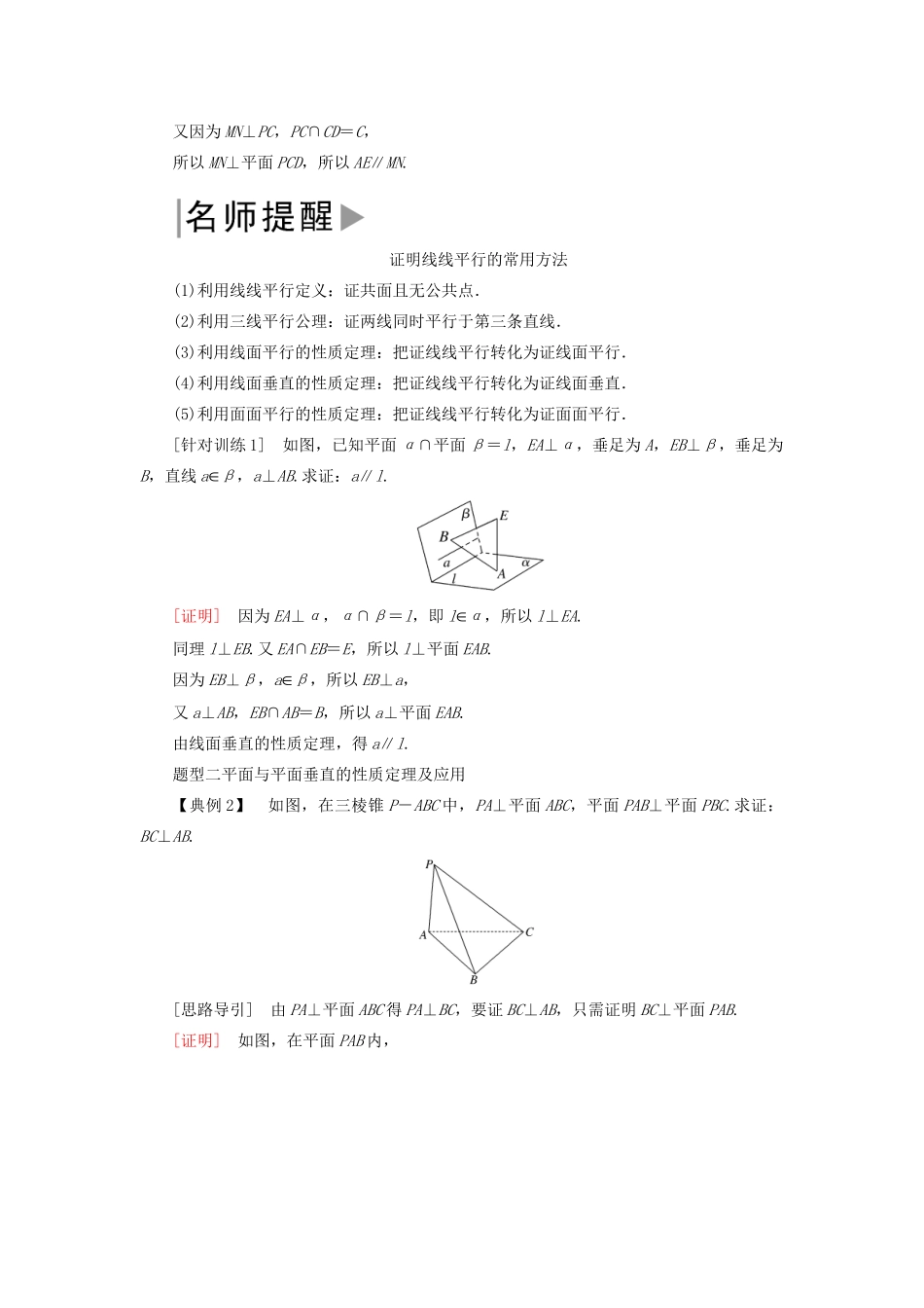 高中数学 第1章 立体几何初步 1-6-2 垂直关系的性质学案 北师大版必修2-北师大版高一必修2数学学案_第3页