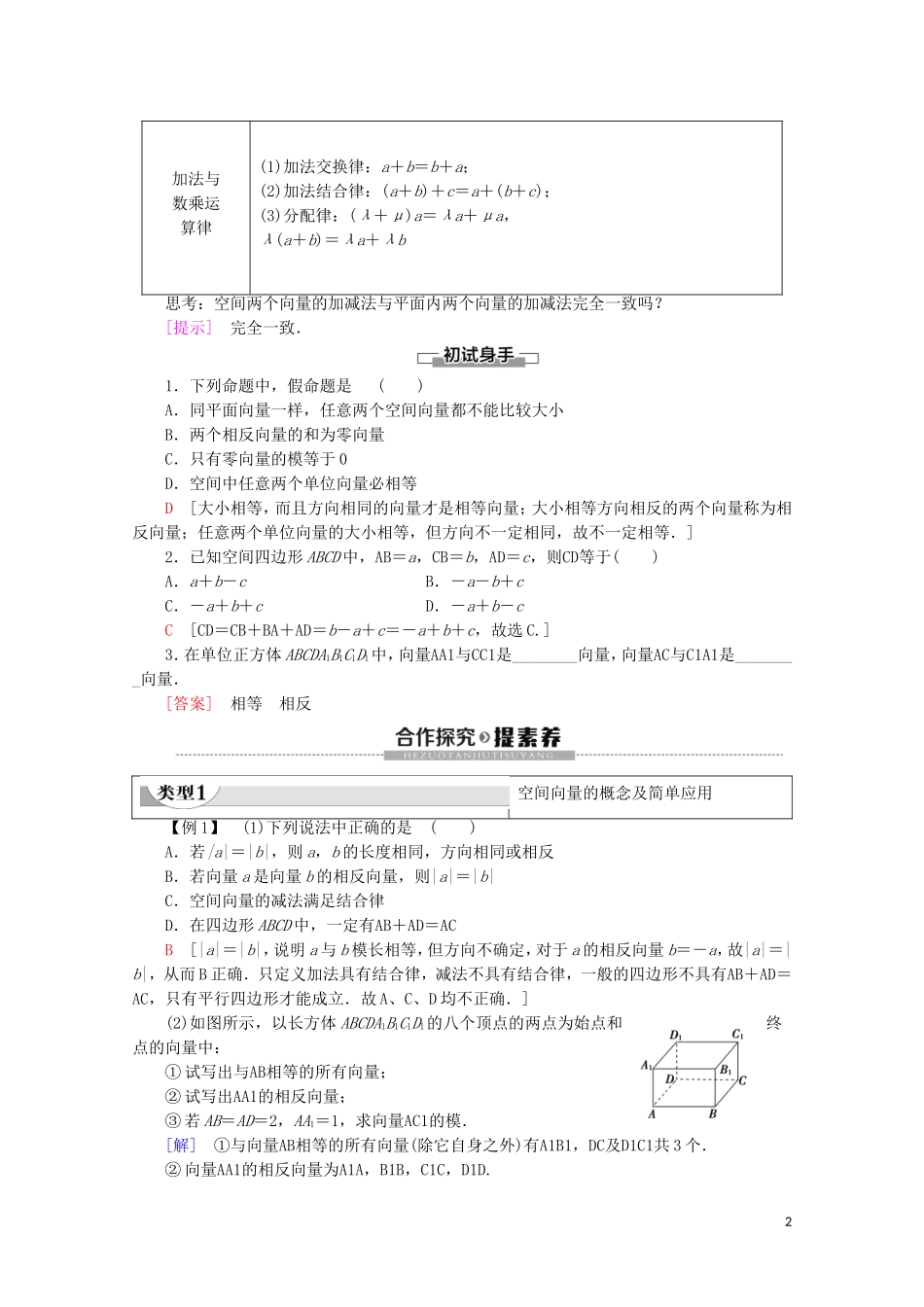高中数学 第3章 空间向量与立体几何 3.1.1 空间向量的线性运算学案 新人教B版选修2-1-新人教B版高二选修2-1数学学案_第2页