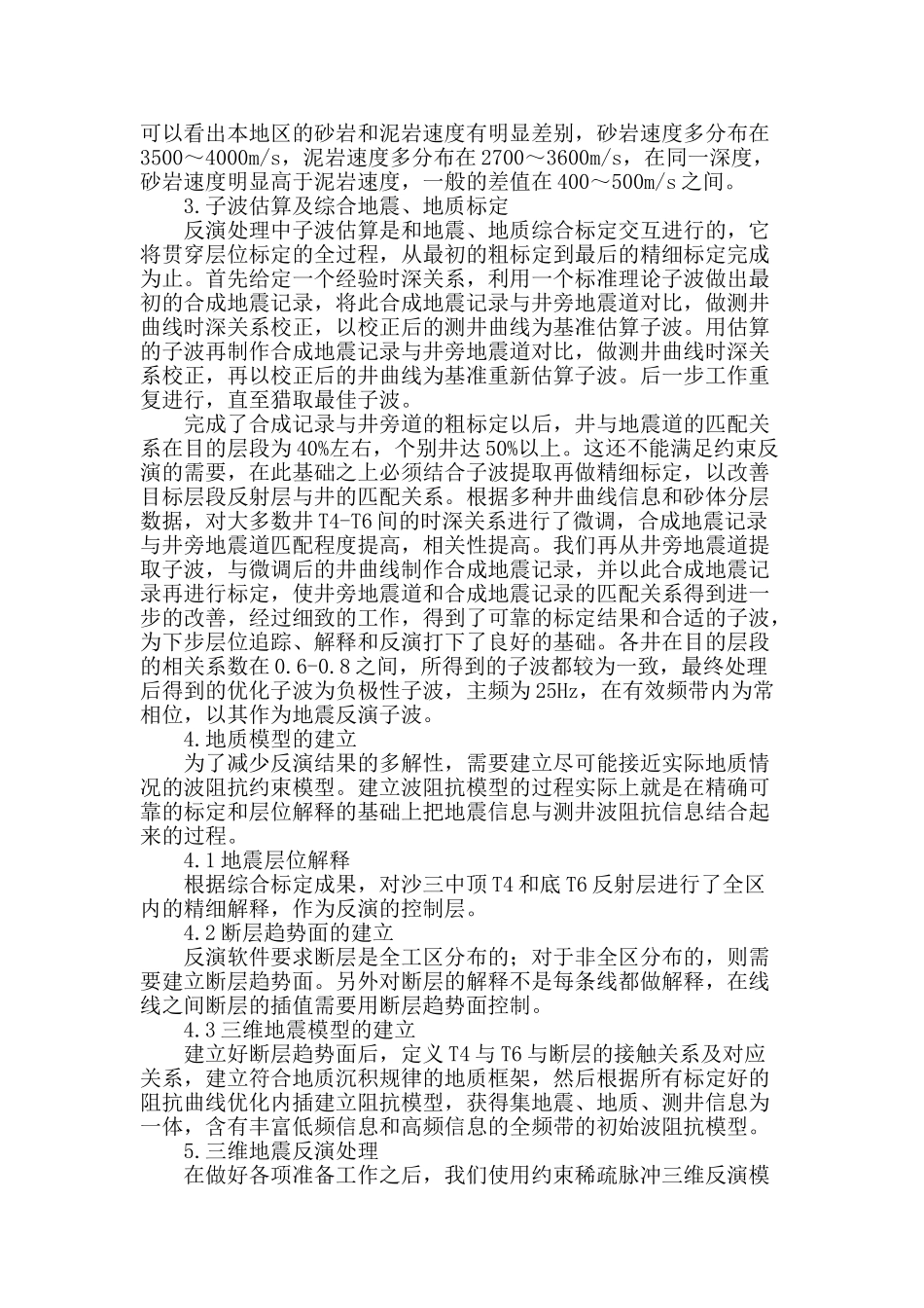 多井约束稀疏脉冲反演技术在牛庄油田牛25―c块的应用_第2页