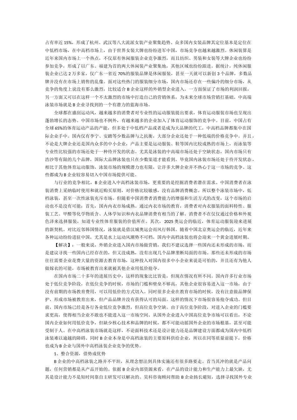 外销企业转型国内市场营销案例分析_第2页