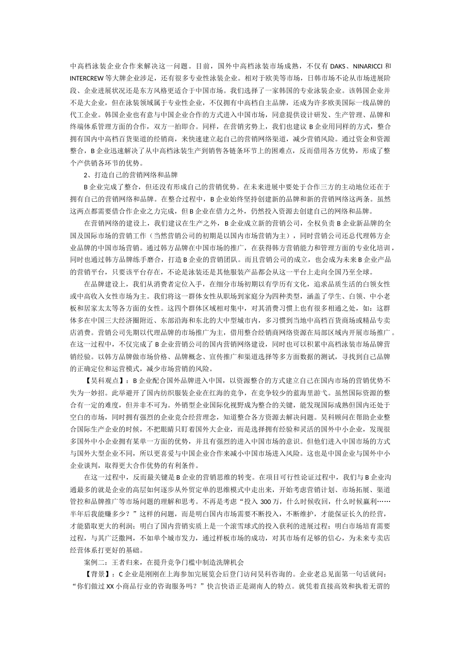 外销企业转型国内市场营销案例分析_第3页