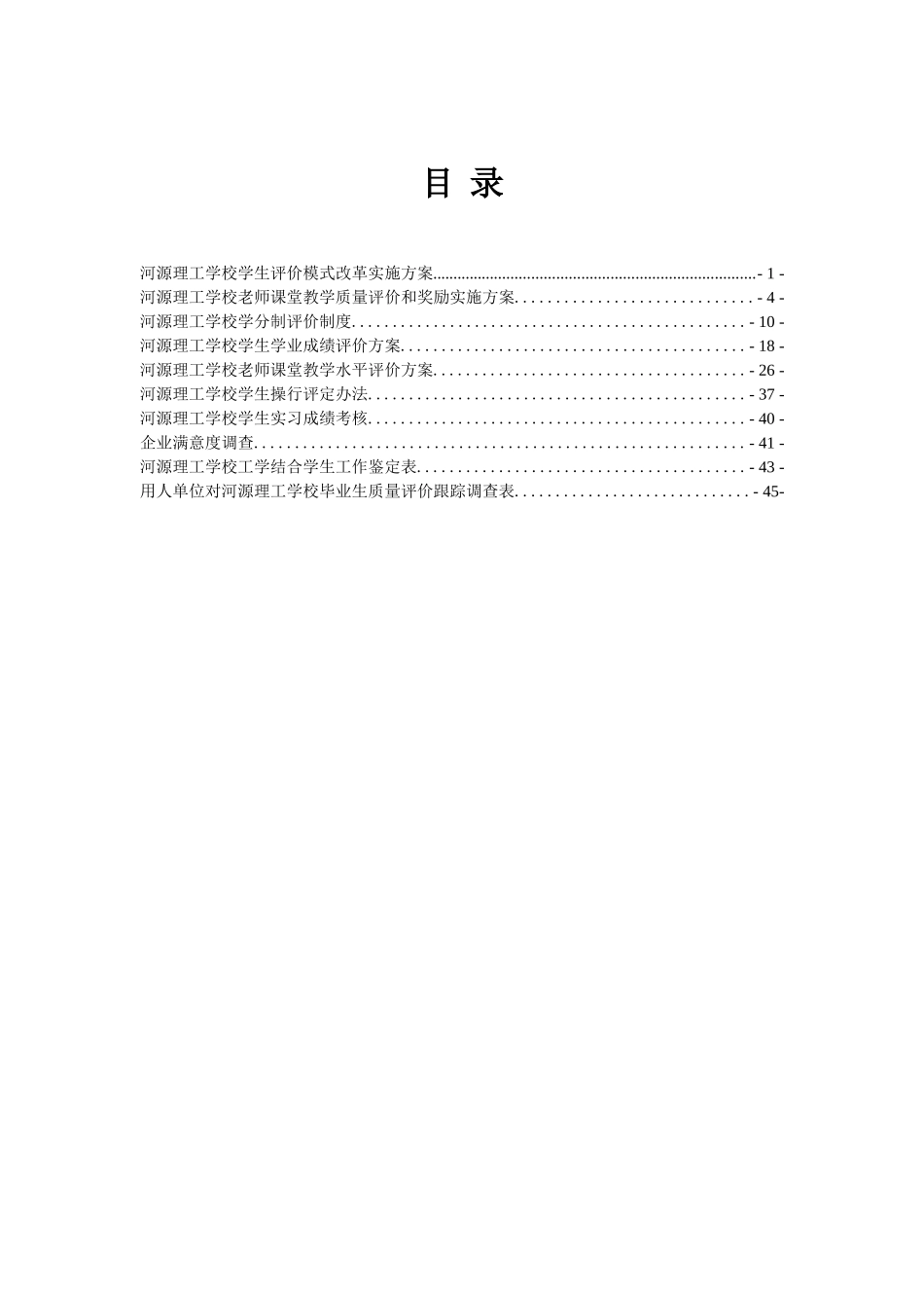 多元化评价模式改革实施方案1份_第2页