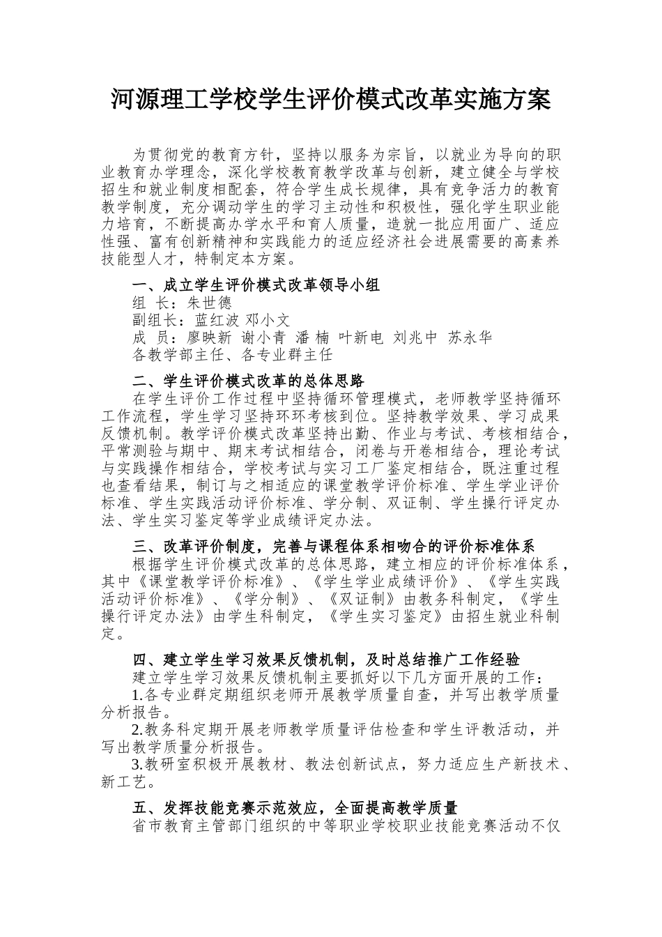 多元化评价模式改革实施方案1份_第3页