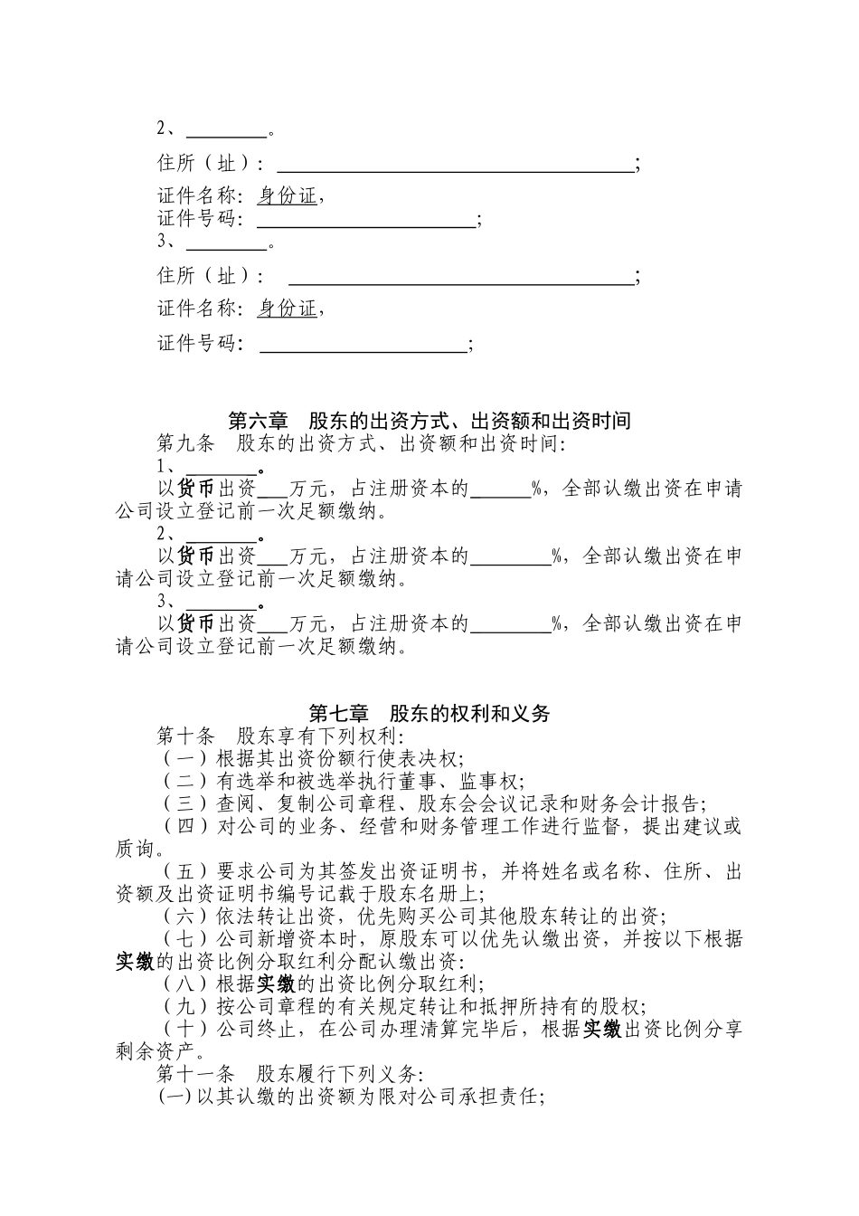 多人有限责任公司章程_第2页
