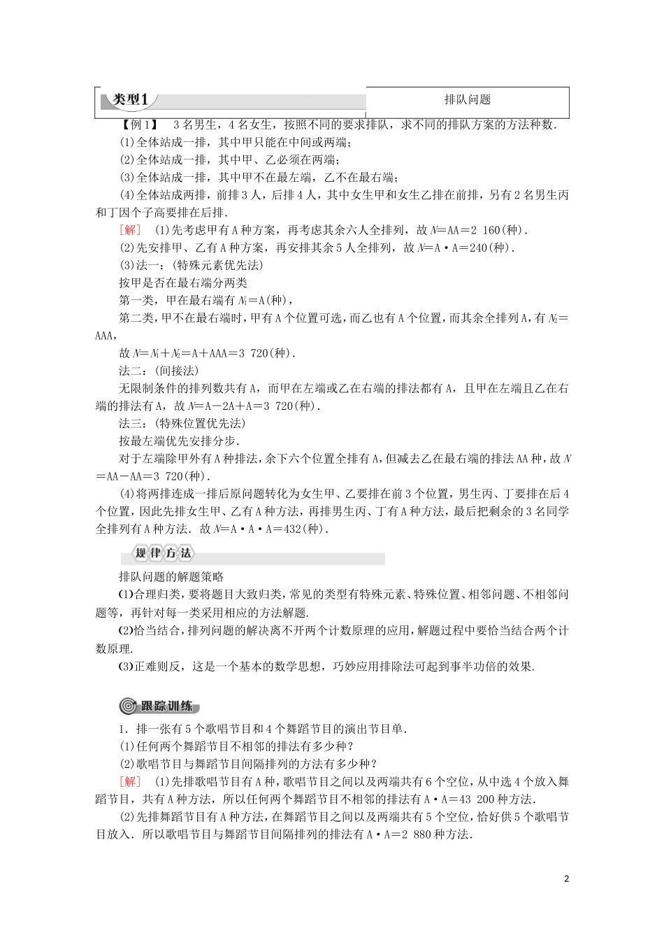 高中数学 第1章 计数原理 2 排列（第2课时）排列的应用学案 北师大版选修2-3-北师大版高二选修2-3数学学案_第2页