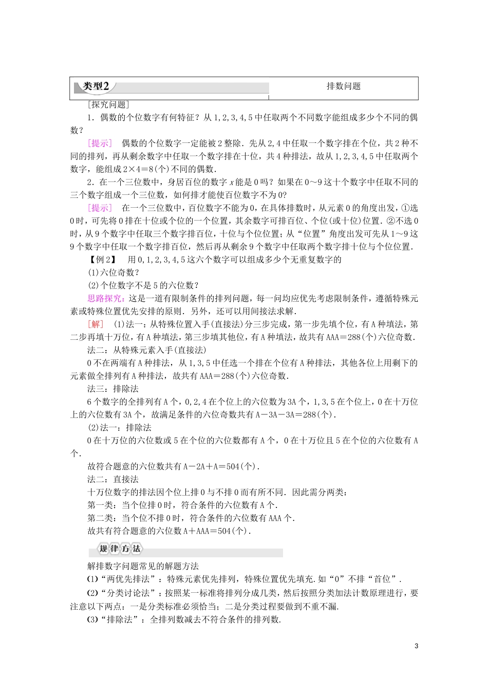 高中数学 第1章 计数原理 2 排列（第2课时）排列的应用学案 北师大版选修2-3-北师大版高二选修2-3数学学案_第3页