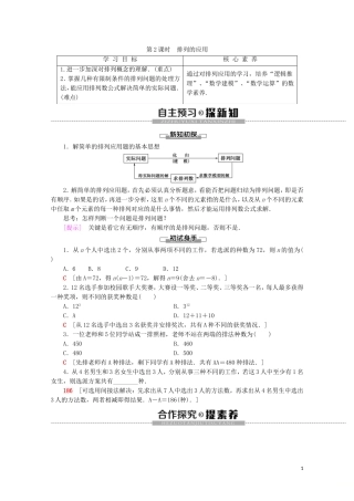 高中数学 第1章 计数原理 2 排列（第2课时）排列的应用学案 北师大版选修2-3-北师大版高二选修2-3数学学案