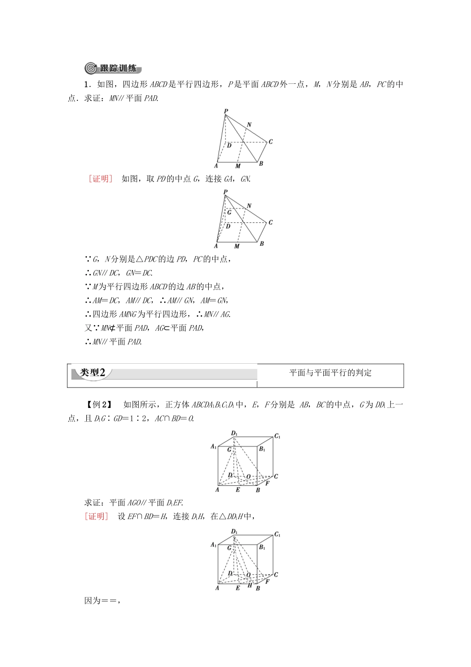 高中数学 第2章 点、直线、平面之间的位置关系 2.2.1 直线与平面平行的判定 2.2.2 平面与平面平行的判定学案 新人教A版必修2-新人教A版高一必修2数学学案_第3页