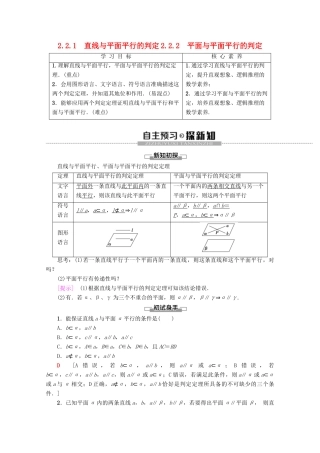 高中数学 第2章 点、直线、平面之间的位置关系 2.2.1 直线与平面平行的判定 2.2.2 平面与平面平行的判定学案 新人教A版必修2-新人教A版高一必修2数学学案