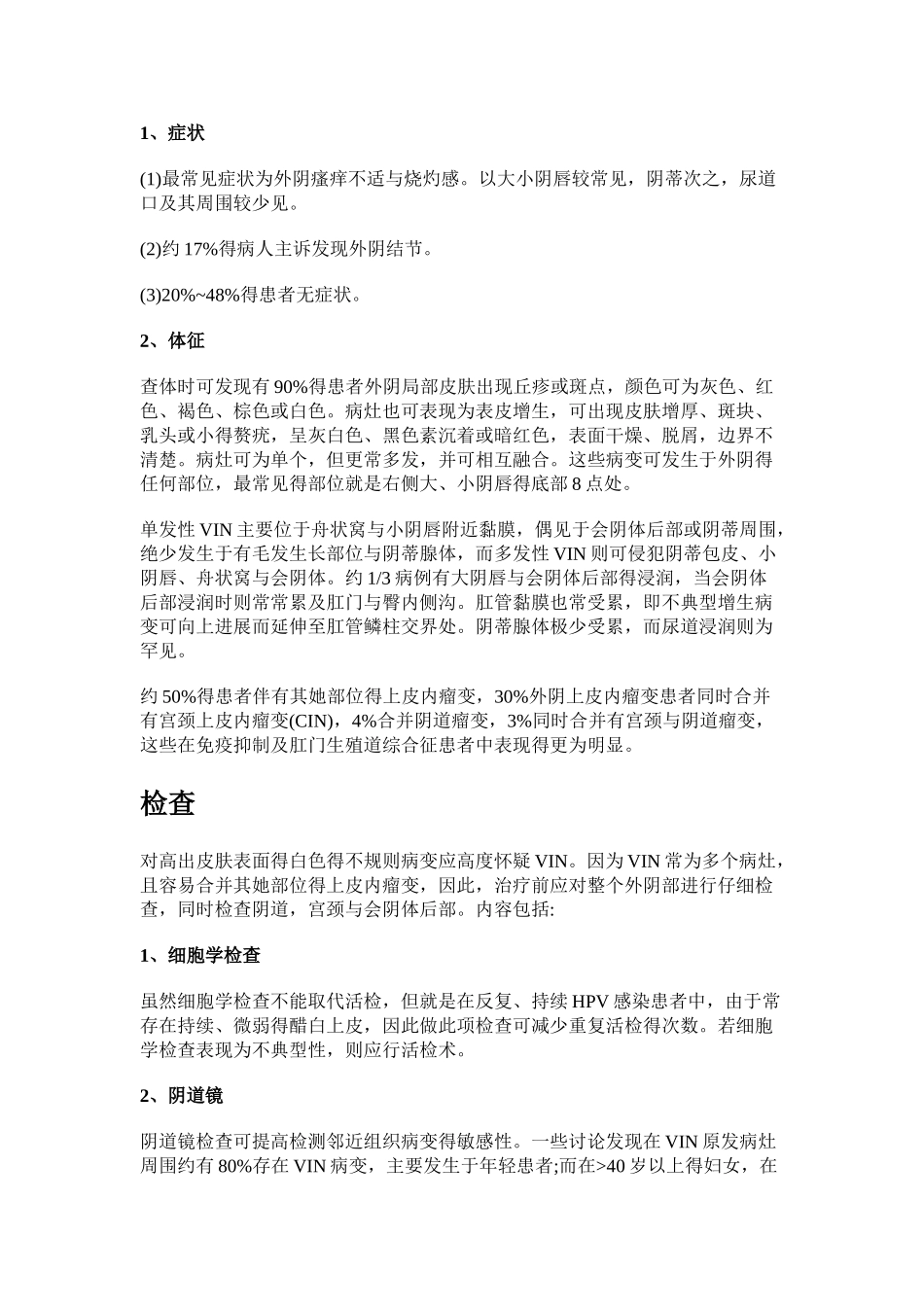 外阴上皮内瘤变VIN_第2页
