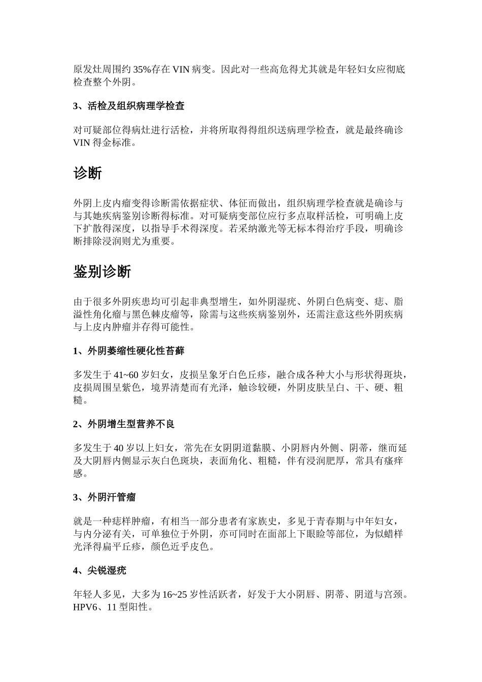 外阴上皮内瘤变VIN_第3页