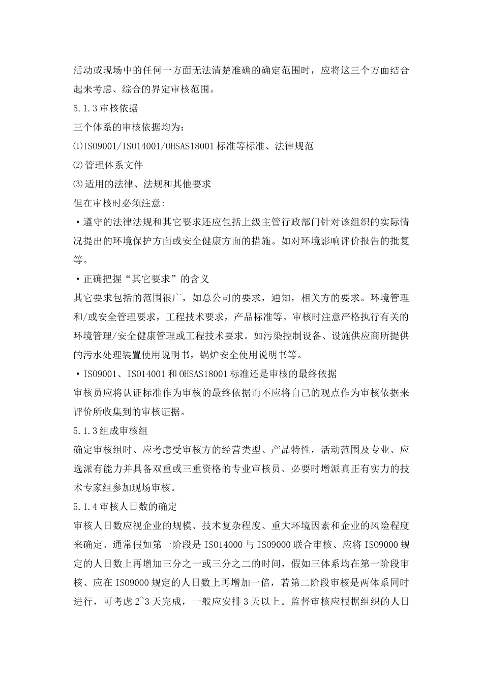 多体系审核作业指导_第3页