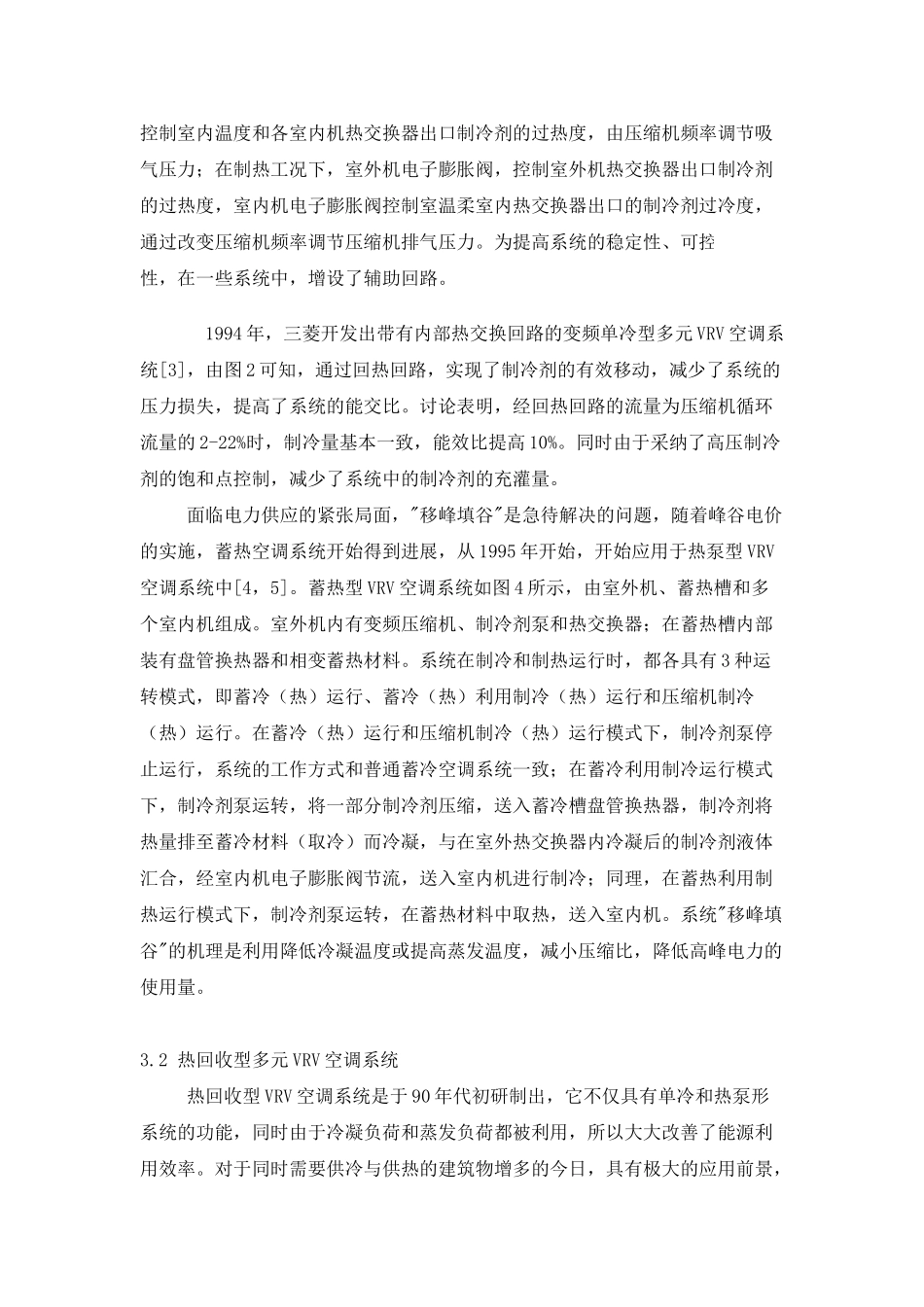 多元变频vrv空调系统的工作原理_第3页