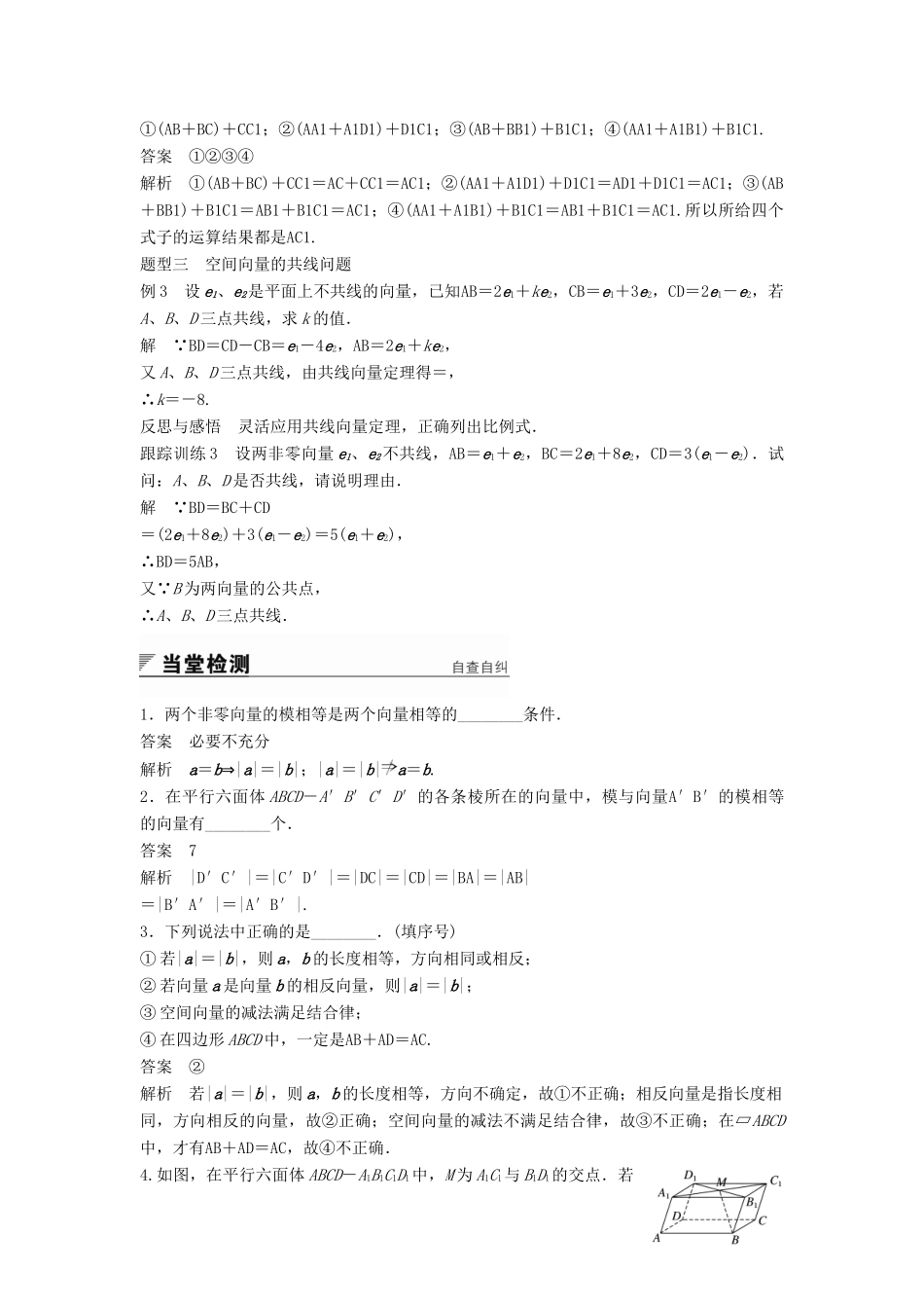 高中数学 第3章 空间向量与立体几何 3.1.1 空间向量及其线性运算学案 苏教版选修2-1-苏教版高二选修2-1数学学案_第3页